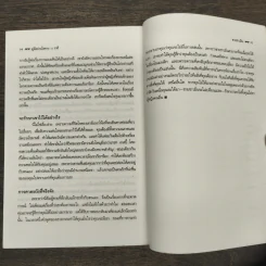 คู่มืออ่านใจชาย 12 ราศี - วรารัก รูปที่ 9