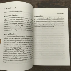 คู่มืออ่านใจชาย 12 ราศี - วรารัก รูปที่ 8