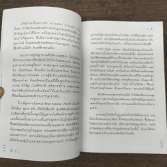 คนอ่านกรรม - หมอพีร์ รูปที่ 9