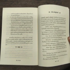 กฎแห่งการดึงดูดเพื่อดึงดูดคนรัก - แซนดร้า แอนน์ เทเลอร์ รูปที่ 9