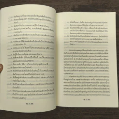กฎแห่งการดึงดูดเพื่อดึงดูดคนรัก - แซนดร้า แอนน์ เทเลอร์ รูปที่ 8