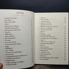 ฆราวาสบรรลุธรรม - อ.อัจฉราวดี วงศ์สกล รูปที่ 7
