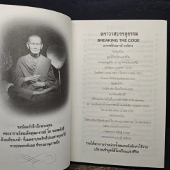 ฆราวาสบรรลุธรรม - อ.อัจฉราวดี วงศ์สกล รูปที่ 6