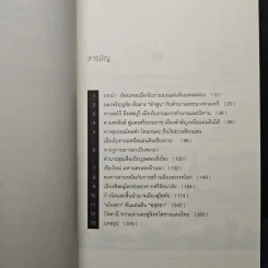 บนแผ่นดินแหลมทองร้อยบ้าน ร้อยเมือง - ภาสกร วงศ์ตะวัน รูปที่ 7