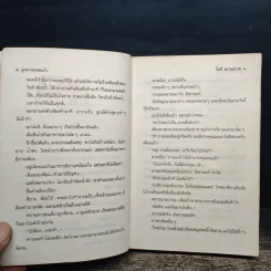 ลูกตาลลอยแก้ว 2 เล่มจบ - โสภี พรรณราย รูปที่ 8