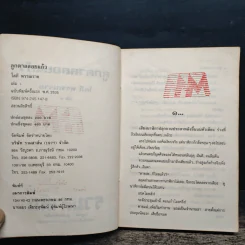 ลูกตาลลอยแก้ว 2 เล่มจบ - โสภี พรรณราย รูปที่ 7