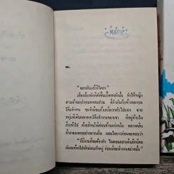 ฉันชื่อไศลา 2 เล่มจบ - รจเรข รูปที่ 7