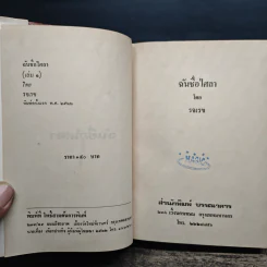 ฉันชื่อไศลา 2 เล่มจบ - รจเรข รูปที่ 6