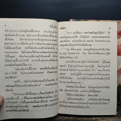 รักคืนเรือน 2 เล่มจบ - ช่อลัดา รูปที่ 8