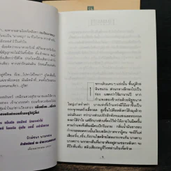 โสมส่องแสง 2 เล่มจบ - โรสลาเรน รูปที่ 7