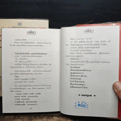 อตีตา 2 เล่มจบ - ทมยันตี รูปที่ 9