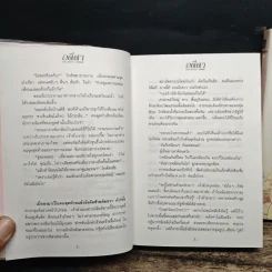 อตีตา 2 เล่มจบ - ทมยันตี รูปที่ 8