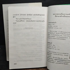 สวรรค์เบี่ยง 2 เล่มจบ - กฤษณา อโศกสิน รูปที่ 9