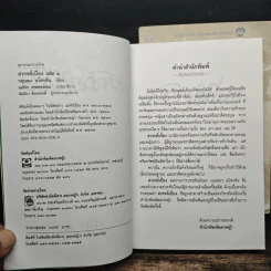 สวรรค์เบี่ยง 2 เล่มจบ - กฤษณา อโศกสิน รูปที่ 6