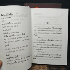 ไฟไม่อิ่มเชื้อ 2 เล่มจบ - สวลี ส่องแสง รูปที่ 7