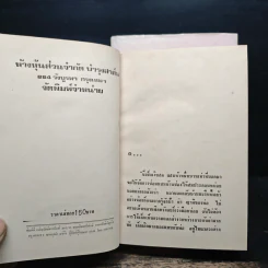 รักในสายหมอก 2 เล่มจบ - ศิริรำไพ รูปที่ 6