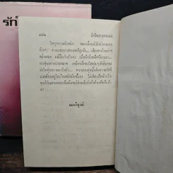รักในสายหมอก 2 เล่มจบ - ศิริรำไพ รูปที่ 8