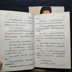 แก้วแกมทอง 2 เล่มจบ - ดาริกา รูปที่ 8