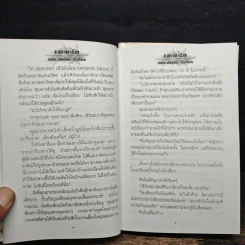 เสราดารัล 2 เล่มจบ - กิ่งฉัตร รูปที่ 9