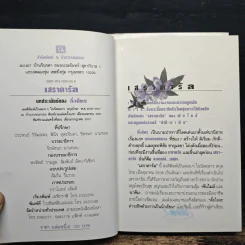 เสราดารัล 2 เล่มจบ - กิ่งฉัตร รูปที่ 7