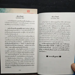 กิ่งไผ่ 2 เล่มจบ - สีฟ้า รูปที่ 9
