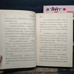 วงเวียนชีวิต 2 เล่มจบ - สีฟ้า รูปที่ 7