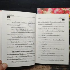 นางฟ้าหลงทาง 2 เล่มจบ - วรการ รูปที่ 6