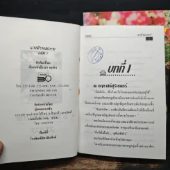 นางฟ้าหลงทาง 2 เล่มจบ - วรการ รูปที่ 5