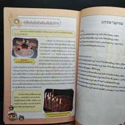 โปเม่ สารพัดเมนูสูตรลับจอมเวท ชั่วโมงที่ 3 ศึกตัดสินเบเกอรี่แห่งคริสต์มาส รูปที่ 9