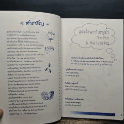 นิทานอีสปแสนสนุก ฉบับ 2 ภาษา ไทย-อังกฤษ เล่ม 7 รูปที่ 9