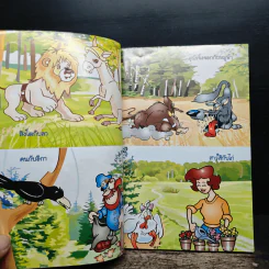 นิทานอีสปแสนสนุก ฉบับ 2 ภาษา ไทย-อังกฤษ เล่ม 7 รูปที่ 7