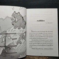 ชาดกนิทานอ่านสนุก - พ่อมดน้อย รูปที่ 9