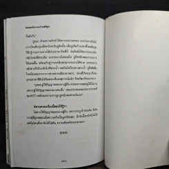 ชาดกนิทานอ่านสนุก - พ่อมดน้อย รูปที่ 10