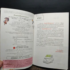 เรียนยังไงให้เก่งอย่างเทพ เล่ม 2 รูปที่ 6