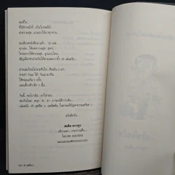 ขำสุดขีด 2 - สมคิด ลวางกูร รูปที่ 9