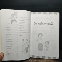 นิทานเด็กอารมณ์ดี - จอมขวัญ รูปที่ 8