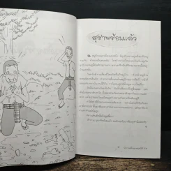 นิทานเด็กอารมณ์ดี - จอมขวัญ รูปที่ 9