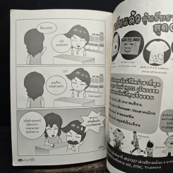 อะไรๆก็ฮา ฉบับ ศฮฉ. รูปที่ 9