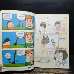 อะไรๆก็ฮา ฉบับ ศฮฉ. รูปที่ 8