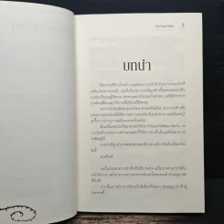 Rabbit saga รหัสพันธุ์ลับ เล่ม 1 - Red Rose Sugar รูปที่ 7