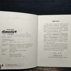 ทำอย่างไรจึงเรียนเก่ง? - พระธรรมโกศาจารย์ (ศ.ประยูร ธมมจิตโต) รูปที่ 6