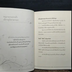 สุดยอดนิทานกตัญญู - ขุนเฟื่องกระเดื่องเดช รูปที่ 11