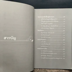 สุดยอดนิทานกตัญญู - ขุนเฟื่องกระเดื่องเดช รูปที่ 8