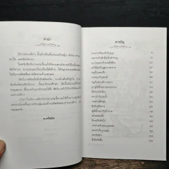นิทานสัตว์หรรษา - พ.ศรีสมิต รูปที่ 7