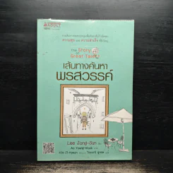 เส้นทางค้นหาพรสวรรค์ - Lee Jong-Sun