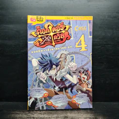 ด็อกเตอร์ X เดวิล หมอปีศาจพิฆาตโรค เล่ม 4