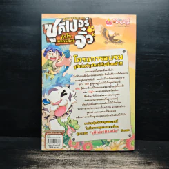 ซูคีเปอร์จิ๋ว หัวใจพิทักษ์สัตว์ บททดสอบที่ 2 รูปที่ 2