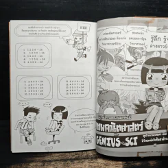 เทพคณิตศาสตร์ เล่ม 2 (ฉบับการ์ตูน) - อรรถชัย ดาดี รูปที่ 9