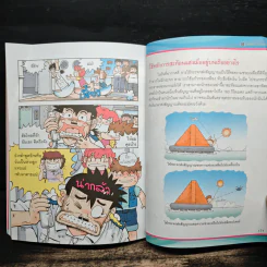 เอาชีวิตรอดในมหาสมุทร รูปที่ 9