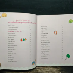 Menu for Smart Kid 50 เมนูเพิ่มพลังสมองลูกวัยอนุบาล รูปที่ 7